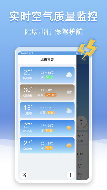 u天气手机版手机软件app截图