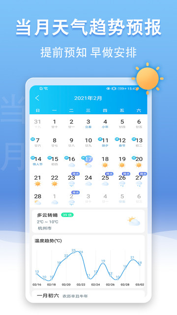 u天气手机版手机软件app截图