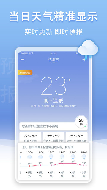 u天气手机版手机软件app截图