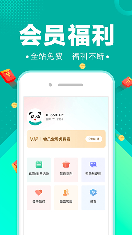 满阅小说新版手机软件app截图