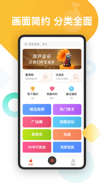 葫芦音乐旧版手机软件app截图