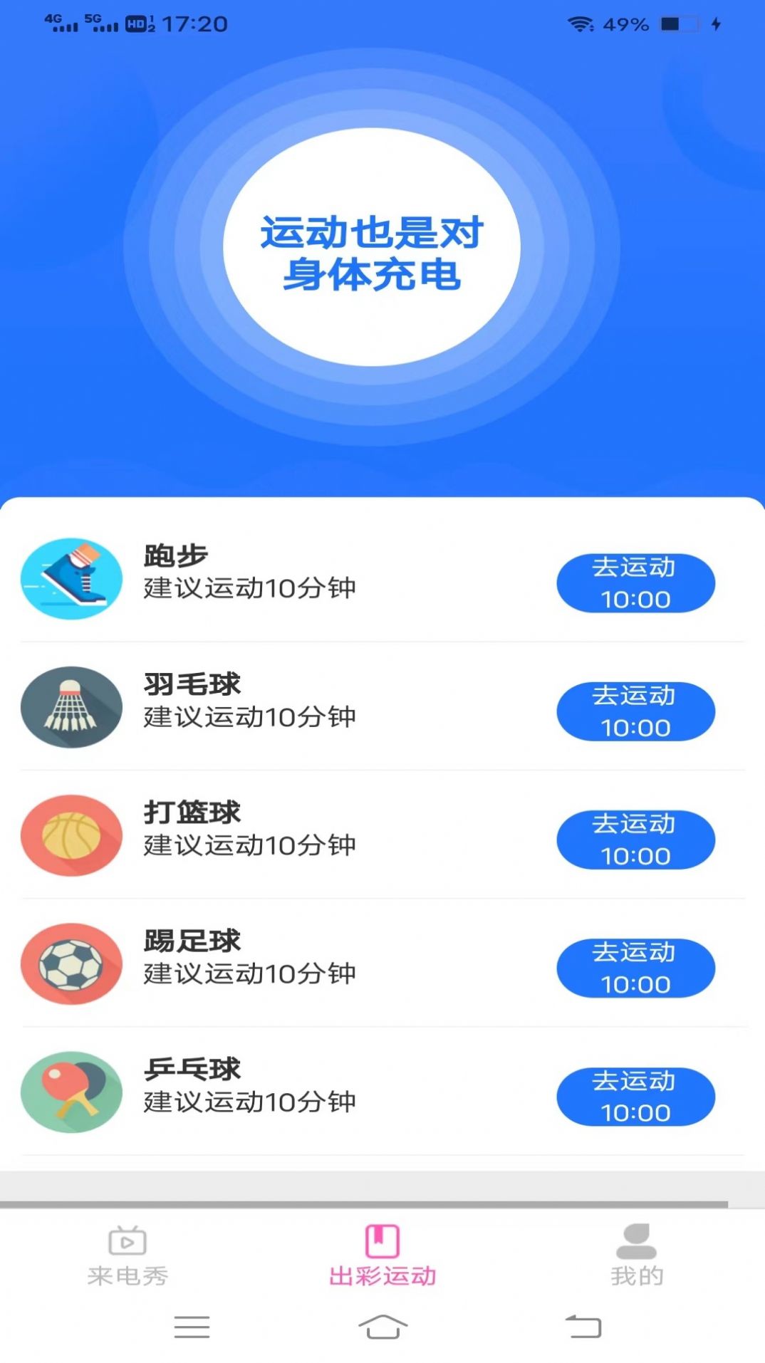 出彩来电最新版本下载手机软件app截图