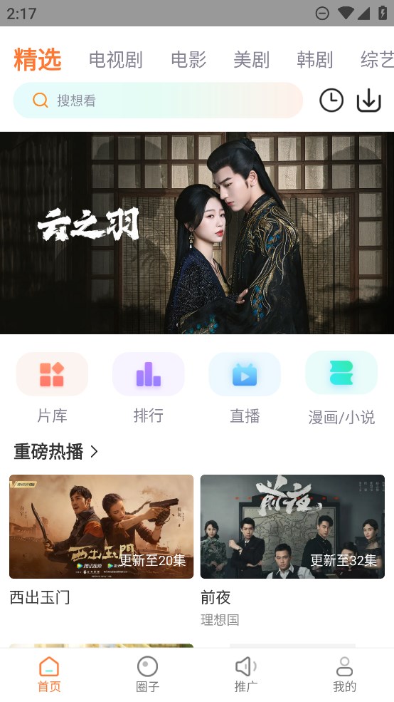 飞马影院官方版下载手机软件app截图