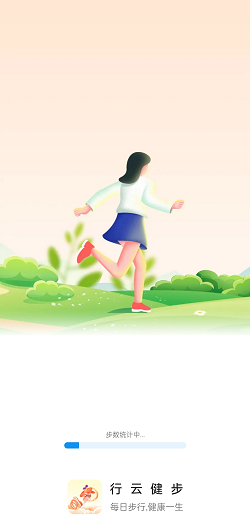 行云健步免费版本下载手机软件app截图
