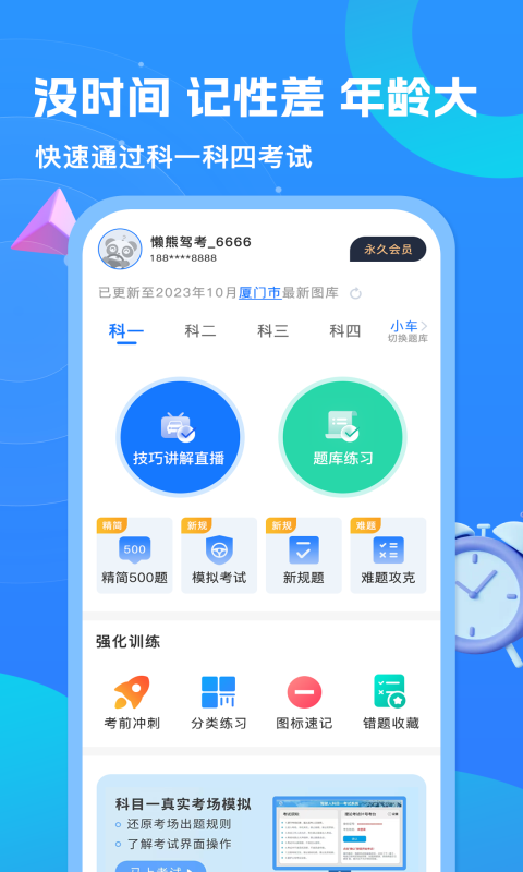 懒熊驾考最新下载安装手机软件app截图