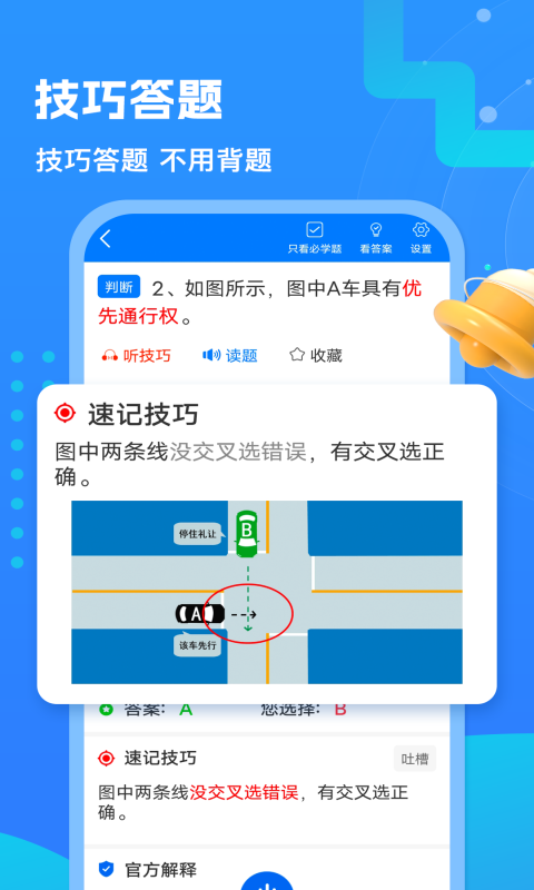 懒熊驾考最新下载安装手机软件app截图