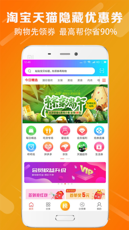 团惠优选手机软件app截图