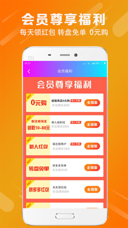 团惠优选手机软件app截图