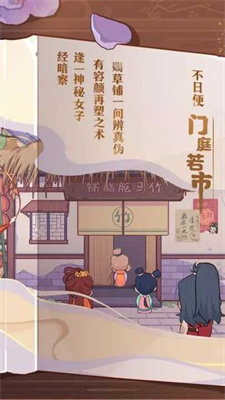 竹马胭脂铺官方版正版下载手游app截图