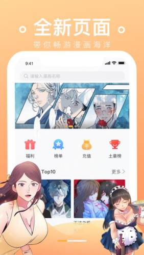 番狸漫画app下载手机软件app截图
