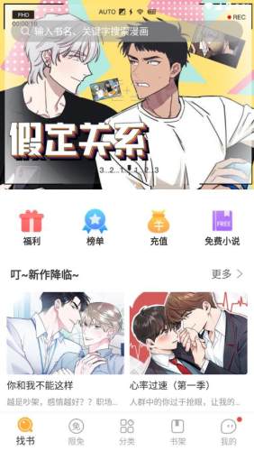 番狸漫画app下载手机软件app截图