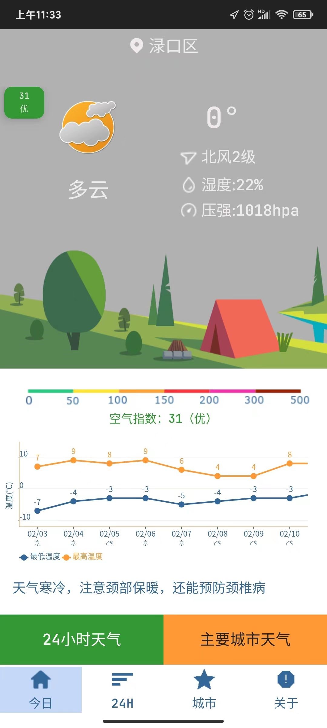 隆通天气手机版手机软件app截图