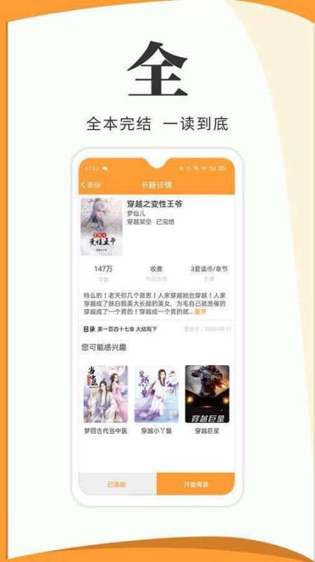 才子书屋下载手机版手机软件app截图