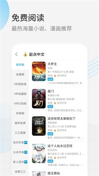 星际阅读app手机软件app截图