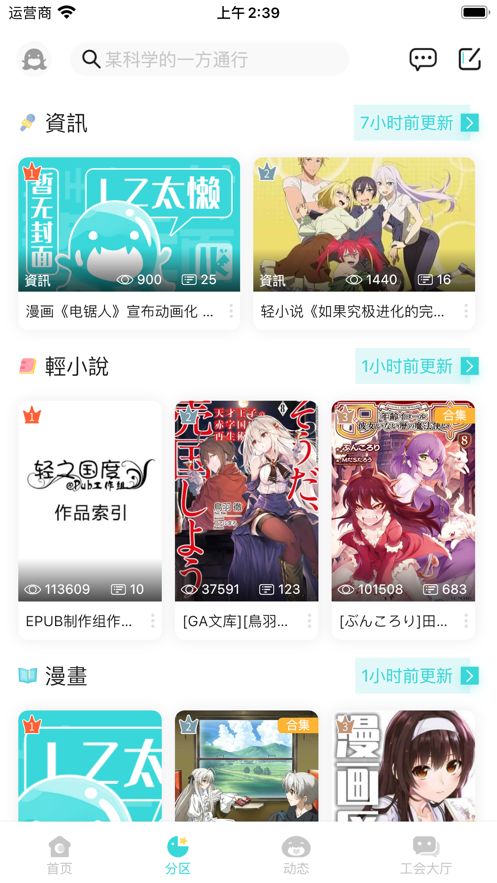 轻之国度轻小说入口手机软件app截图