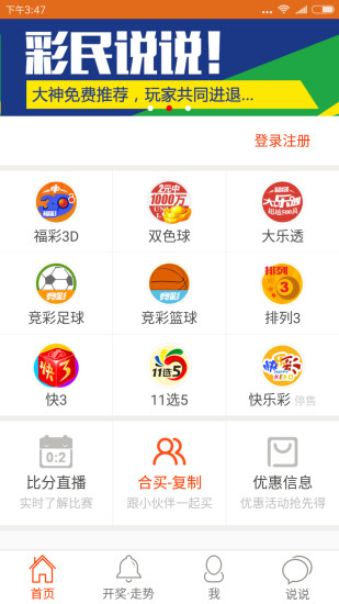3888彩票官方版下载最新手机软件app截图