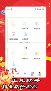3888彩票官方版下载最新手机软件app截图