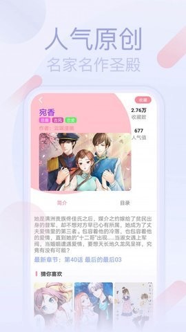 宅系漫画手机软件app截图