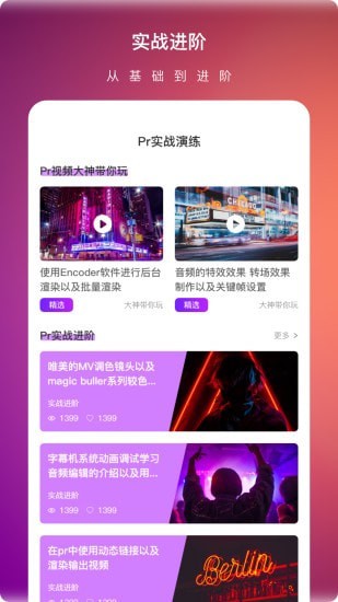 PR视频剪辑大师2024手机软件app截图