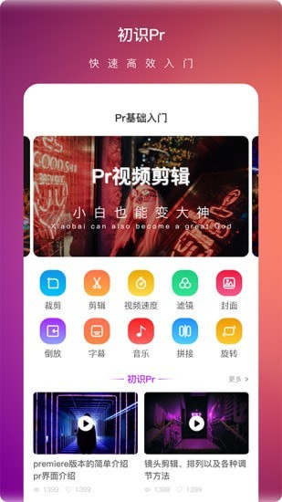 PR视频剪辑大师2024手机软件app截图