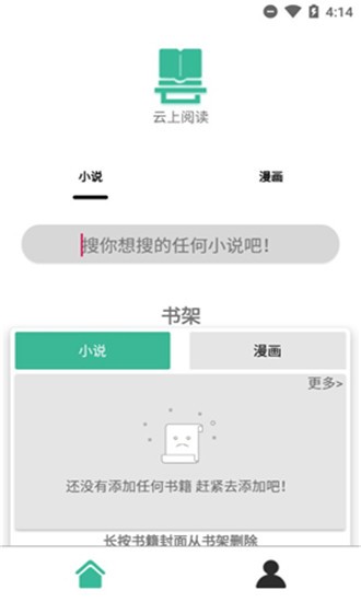 云上阅读app最新版手机软件app截图