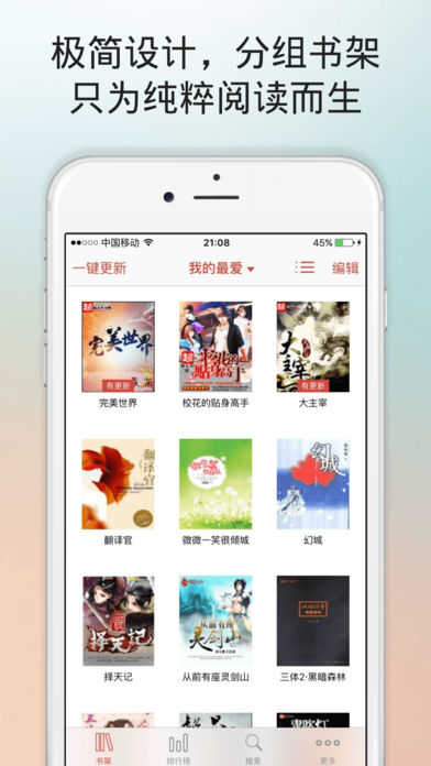 友读小说官方版下载手机软件app截图