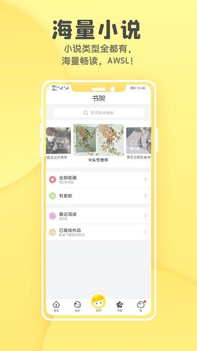 汤圆全本小说平台手机软件app截图