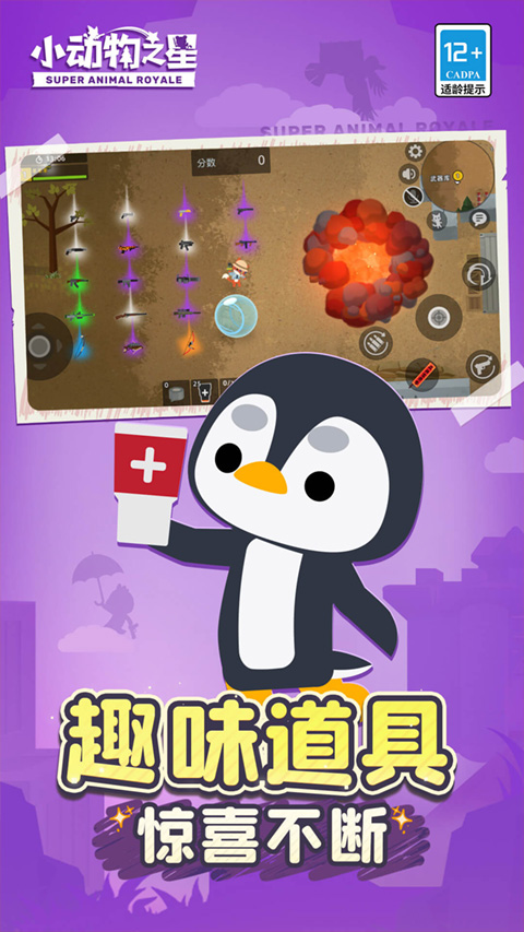 小动物之星官方版正版下载手游app截图