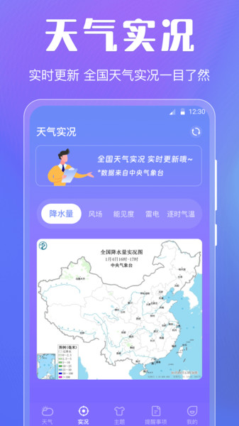 晴天天气app下载手机软件app截图