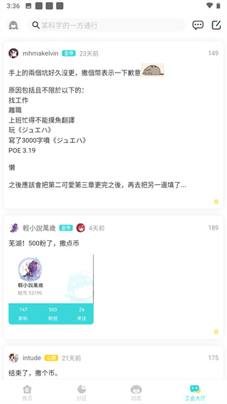 轻之国度轻小说app官方版手机软件app截图