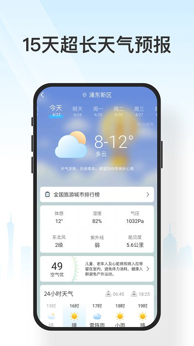 遇见天气预报下载手机软件app截图