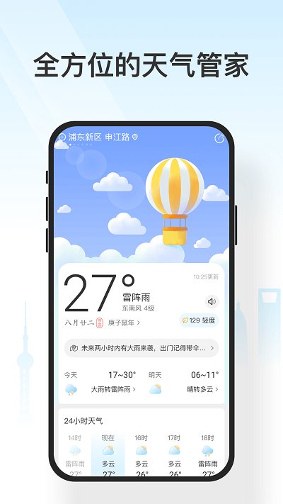 遇见天气预报下载手机软件app截图