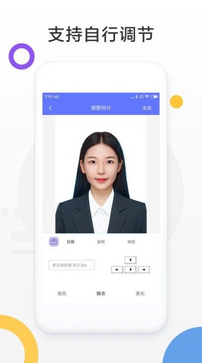 免费证件照制作官方版手机软件app截图