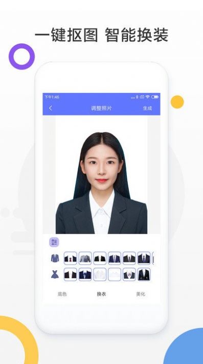 免费证件照制作官方版手机软件app截图