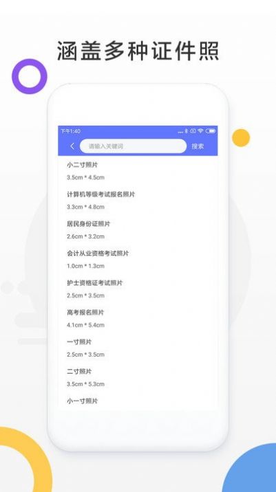 免费证件照制作官方版手机软件app截图