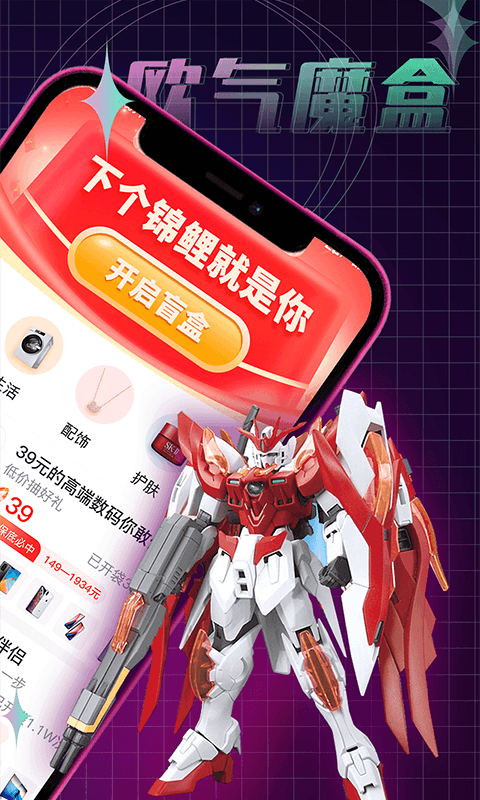 欧气魔盒手机软件app截图