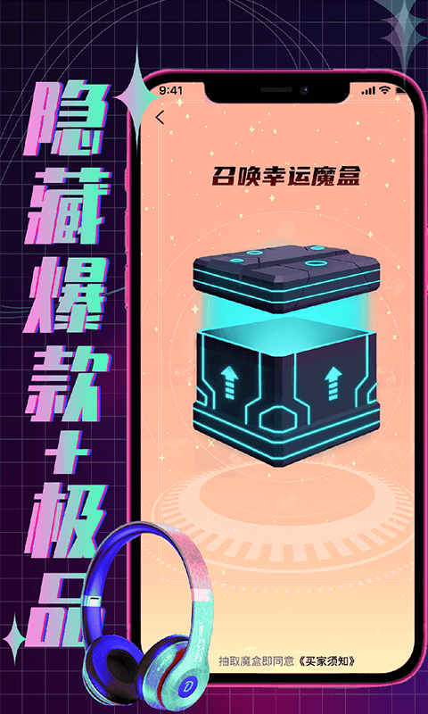 欧气魔盒手机软件app截图