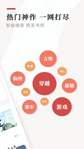 笔下小说官网版手机软件app截图