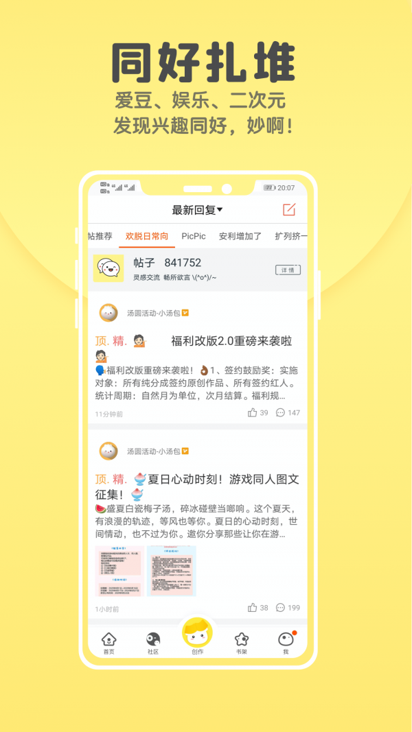 汤圆全本小说阅读器手机软件app截图