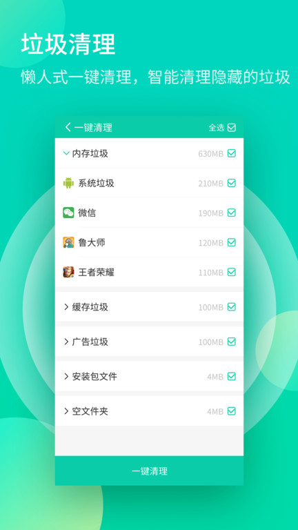 轻简清理王最新版下载手机软件app截图