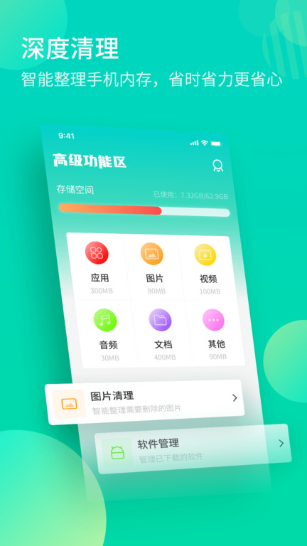 轻简清理王最新版下载手机软件app截图