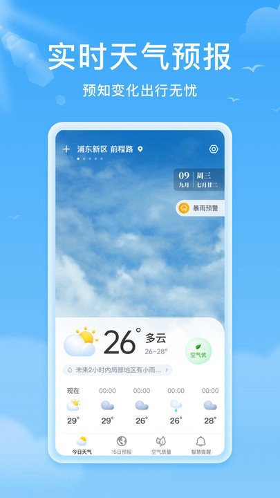 熊猫天气app最新版本手机软件app截图
