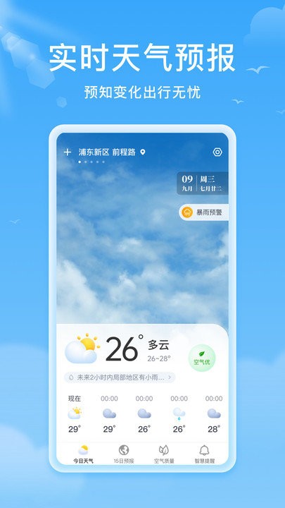 熊猫天气预报下载手机软件app截图