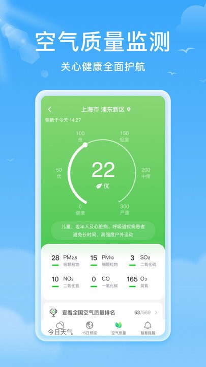 熊猫天气预报下载手机软件app截图