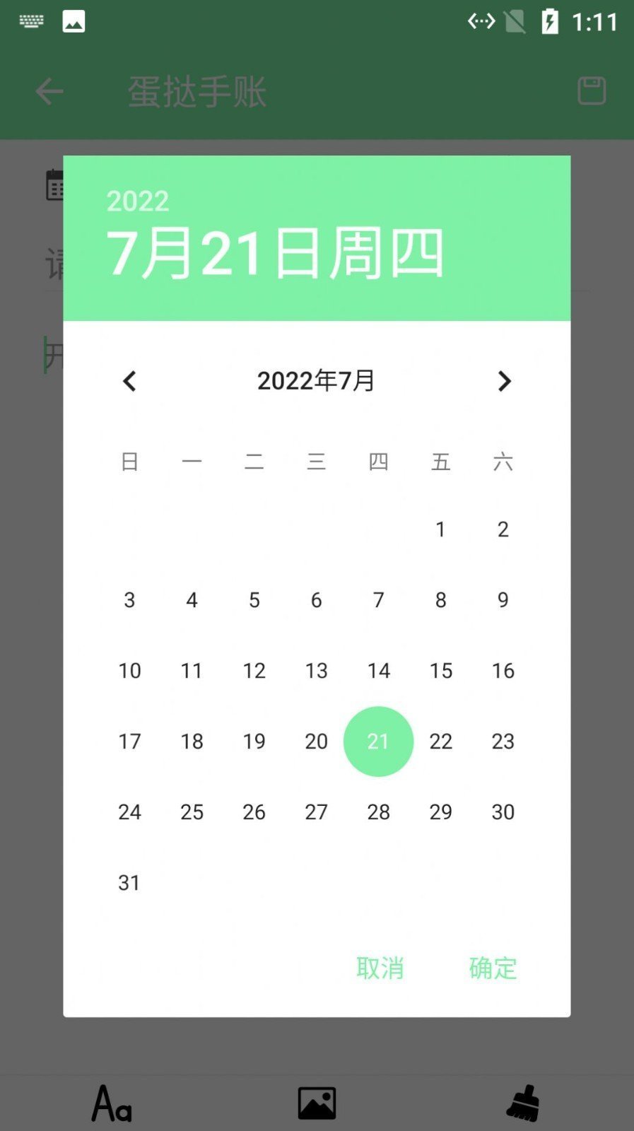 蛋挞手账手机软件app截图