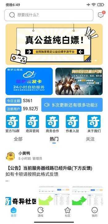 奇异社区下载入口手机软件app截图