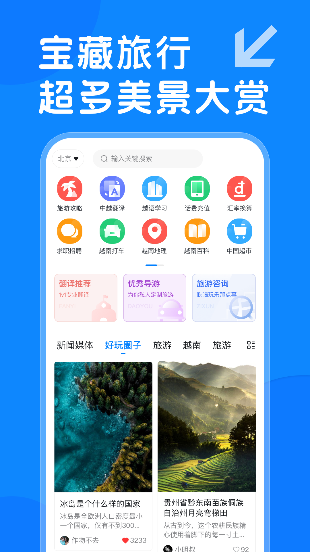 越旅行手机软件app截图