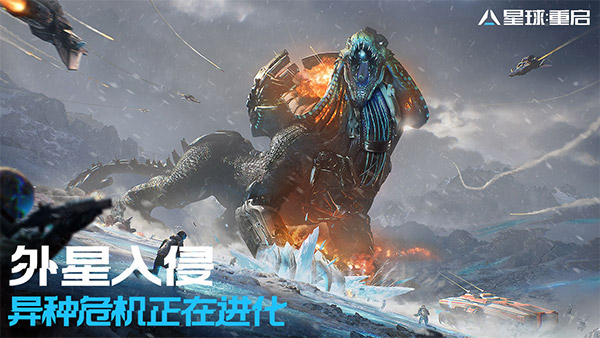 星球重启官服手游app截图