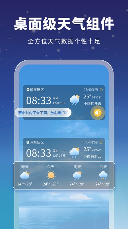 星云天气新版下载手机软件app截图