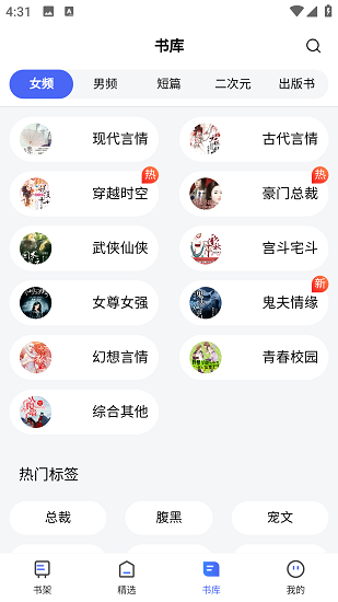 随读小说手机软件app截图